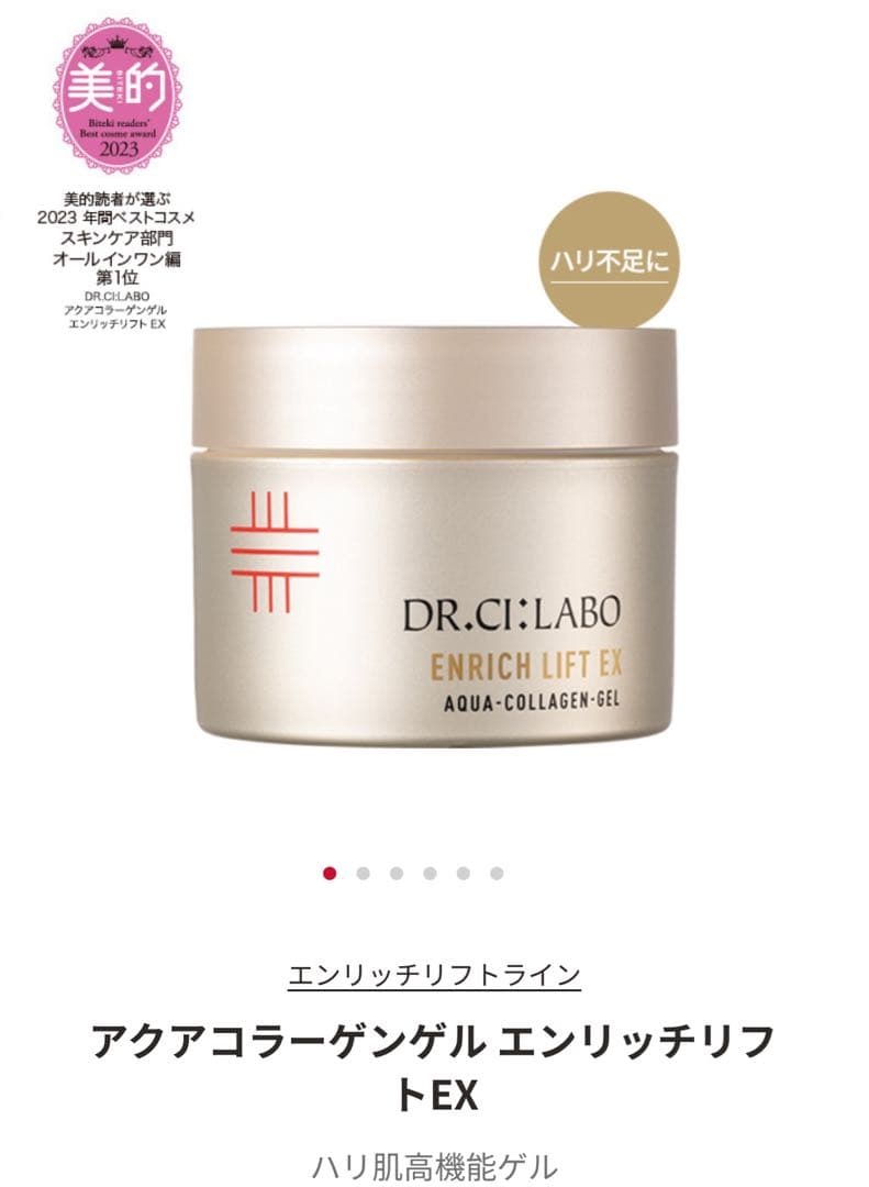 新品未使用DR.CI:LABO ENRICH LIFT EX 200g