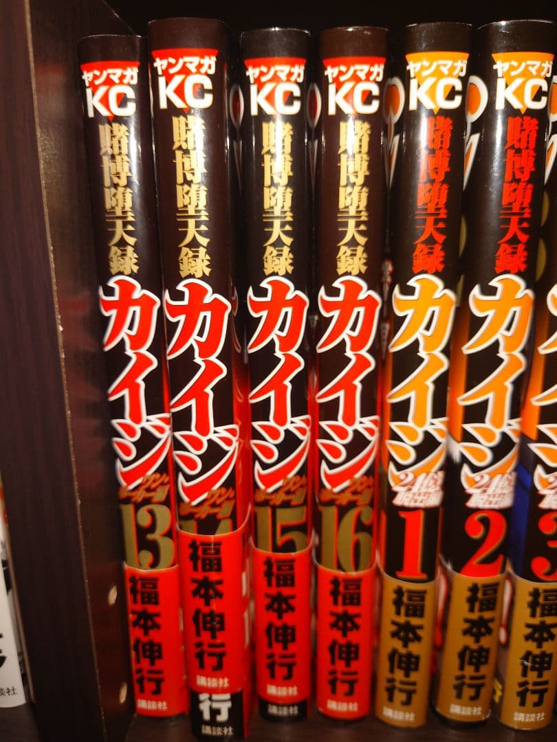 カイジシリーズ 未完結セット