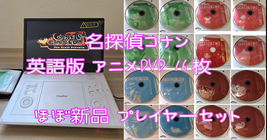 アニメ 名探偵コナン 英語版DVD 16枚 DVDプレイヤーセット　米国版
