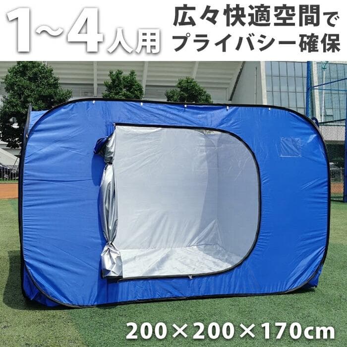 ★災害用テント★ プライバシー ポップアップ 高さ170㎝ ベージュ 他カラー有