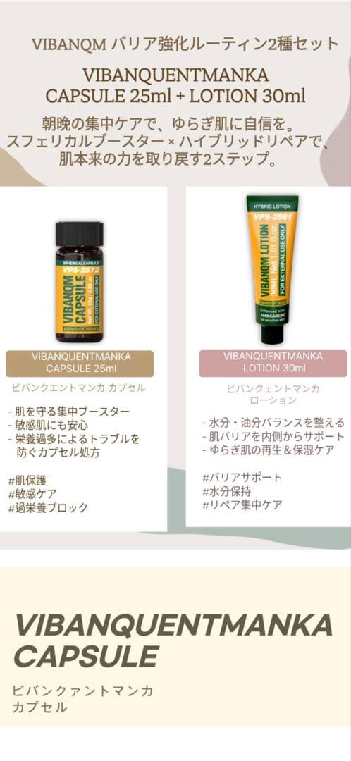 【韓国正規品】ビバンクエントマンカローション＆ビバンクエントマンカカプセル