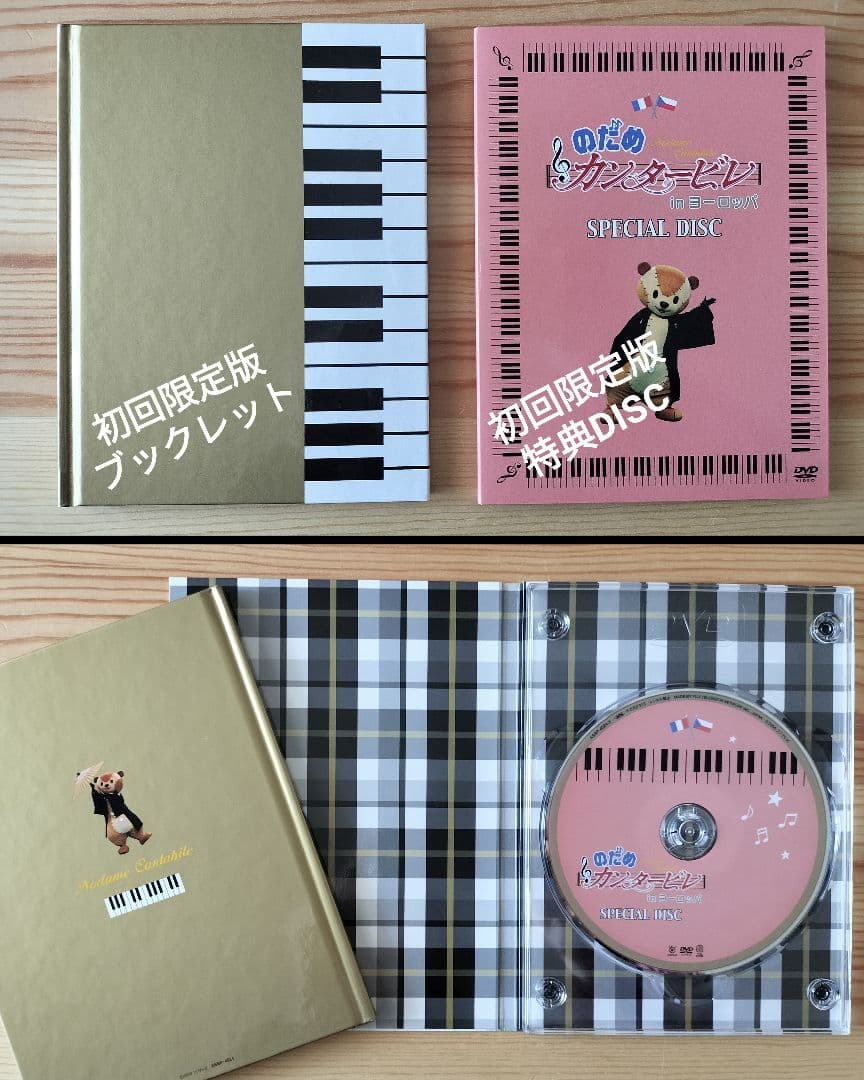 のだめカンタービレ　DVD　全巻セット　初回限定版特典あり　テレビドラマ　映画