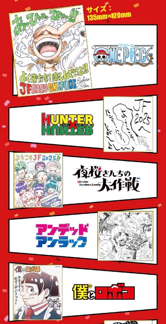 ジャンプ応募者全員サービス　複製ミニ色紙　24種
