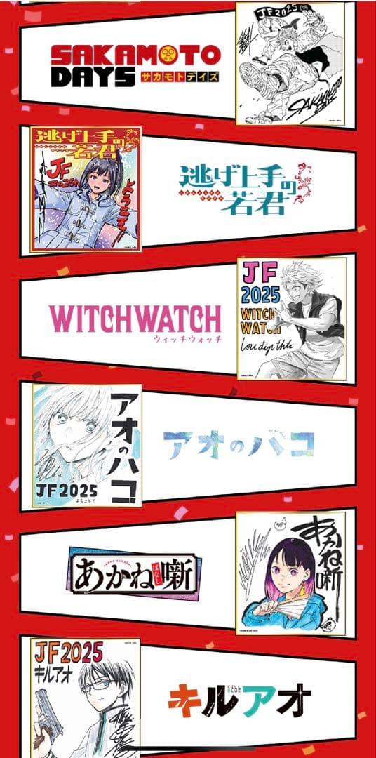 ジャンプ応募者全員サービス　複製ミニ色紙　24種