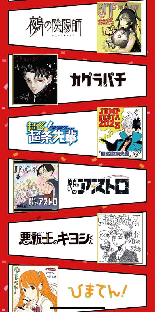 ジャンプ応募者全員サービス　複製ミニ色紙　24種