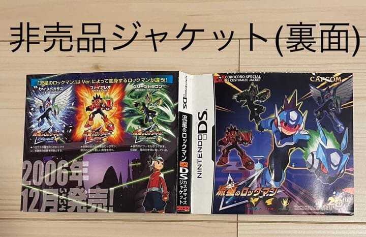 【レア】 ロックマンエグゼ 流星のロックマン 非売品 ゲームボーイ DS 3DS