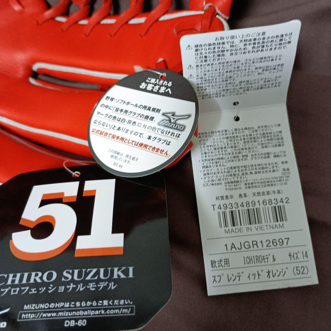 h*5様 イチローMIZUNO ICHIROプロフェッショナルモデルグローブ 新