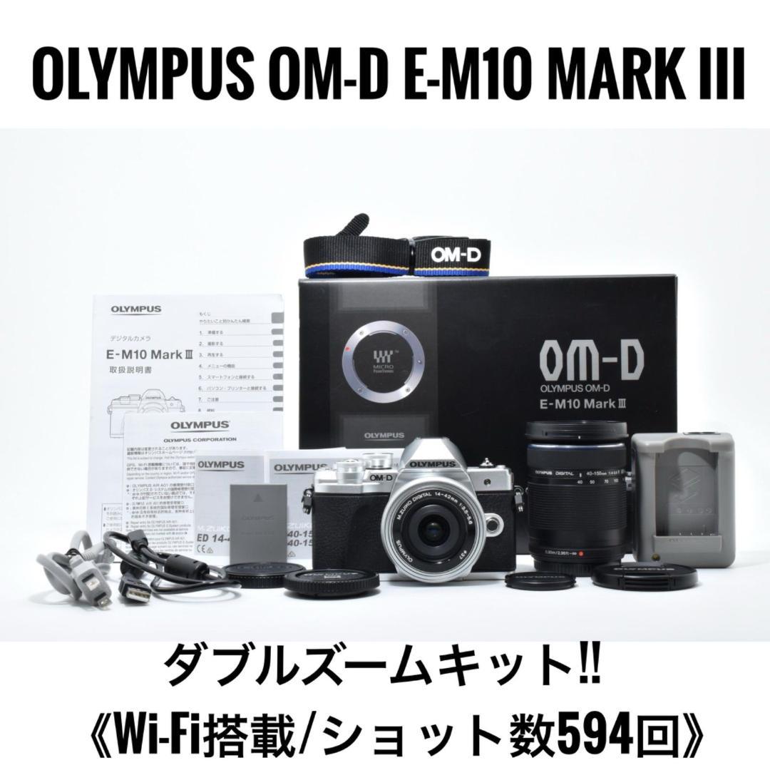 新品級 OLYMPUS OM-D E-M10 MarkIII ダブルズームキット