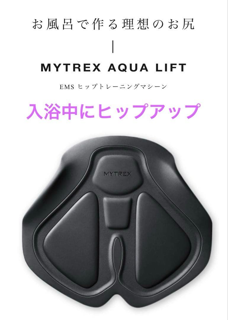 MYTREX AQUA LIFT EMSヒップトレーニング