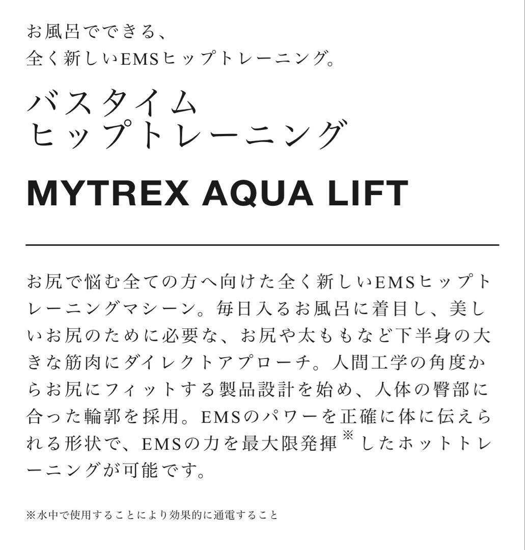 MYTREX AQUA LIFT EMSヒップトレーニング