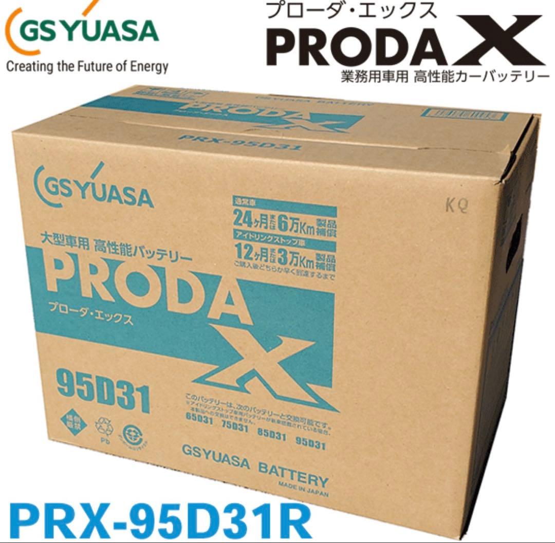 【未使用】GS YUASA PRX-95D31R バッテリー