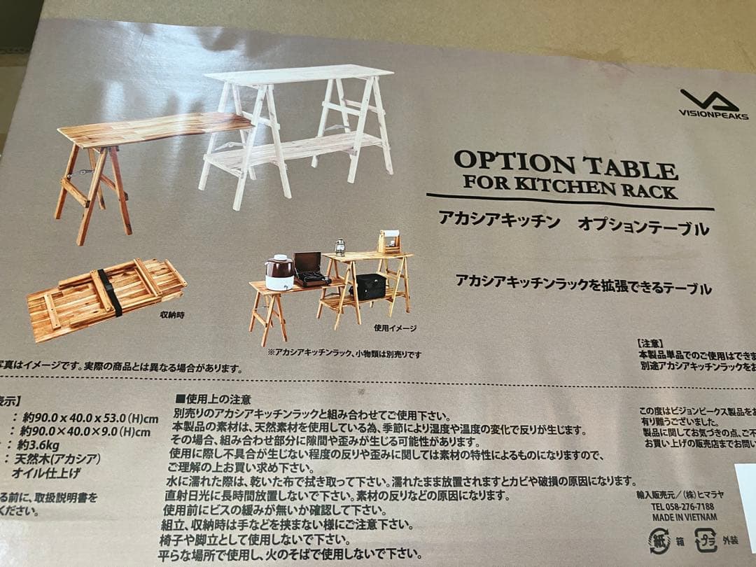 ビジョンピークス　アカシアキッチンラック+オプションテーブル セット