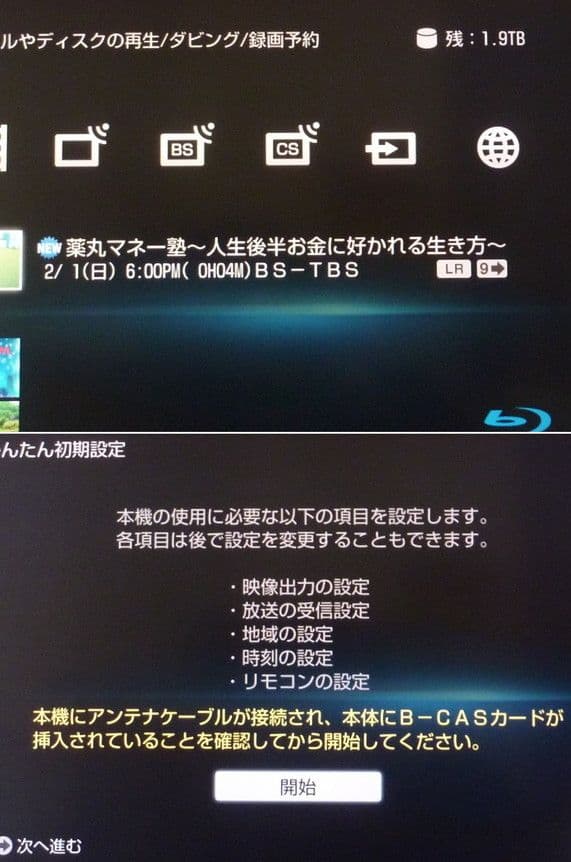 BDZ-AT770T 2TB増量 SN-B007J リモコン ソニー 3番組同時