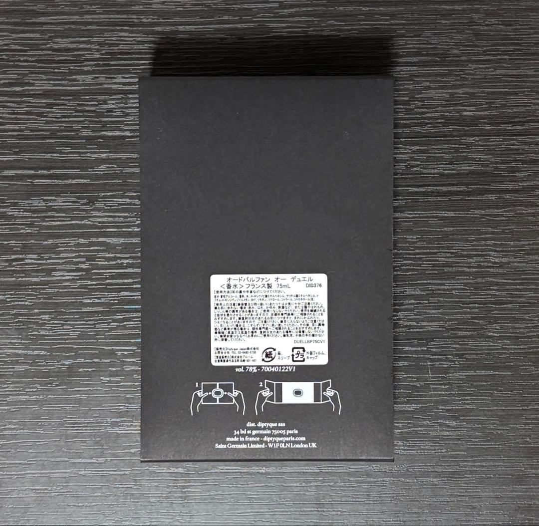 ディプティック オーデュエル75ml 国内正規品
