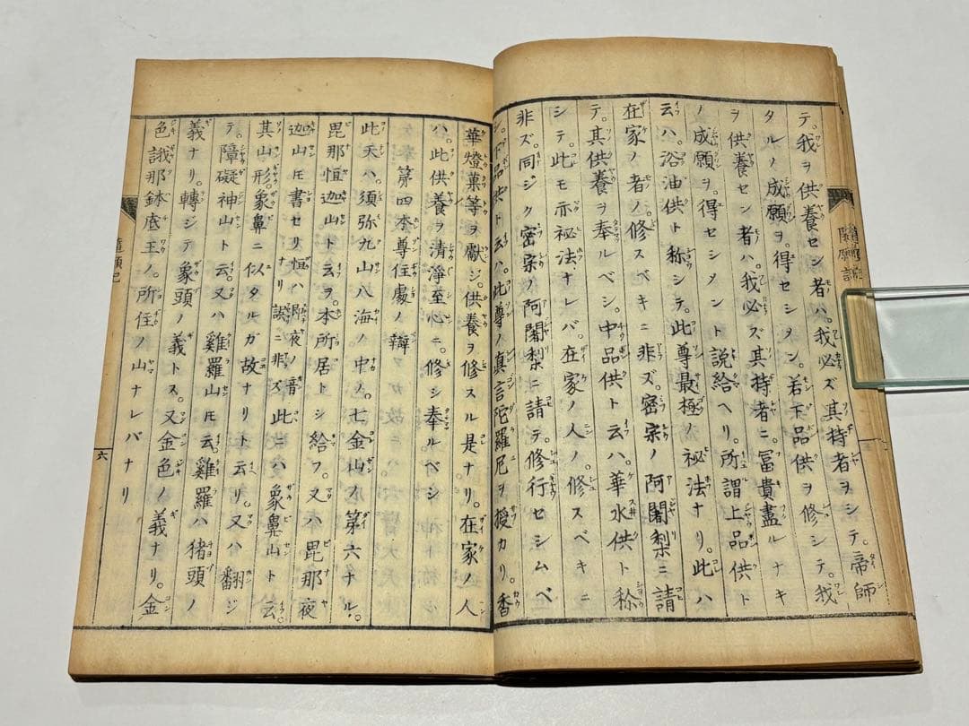 「大聖歓喜天順世随願記」日原實乗著 室泉寺蔵 明18 1冊|真言宗 高野山 和本