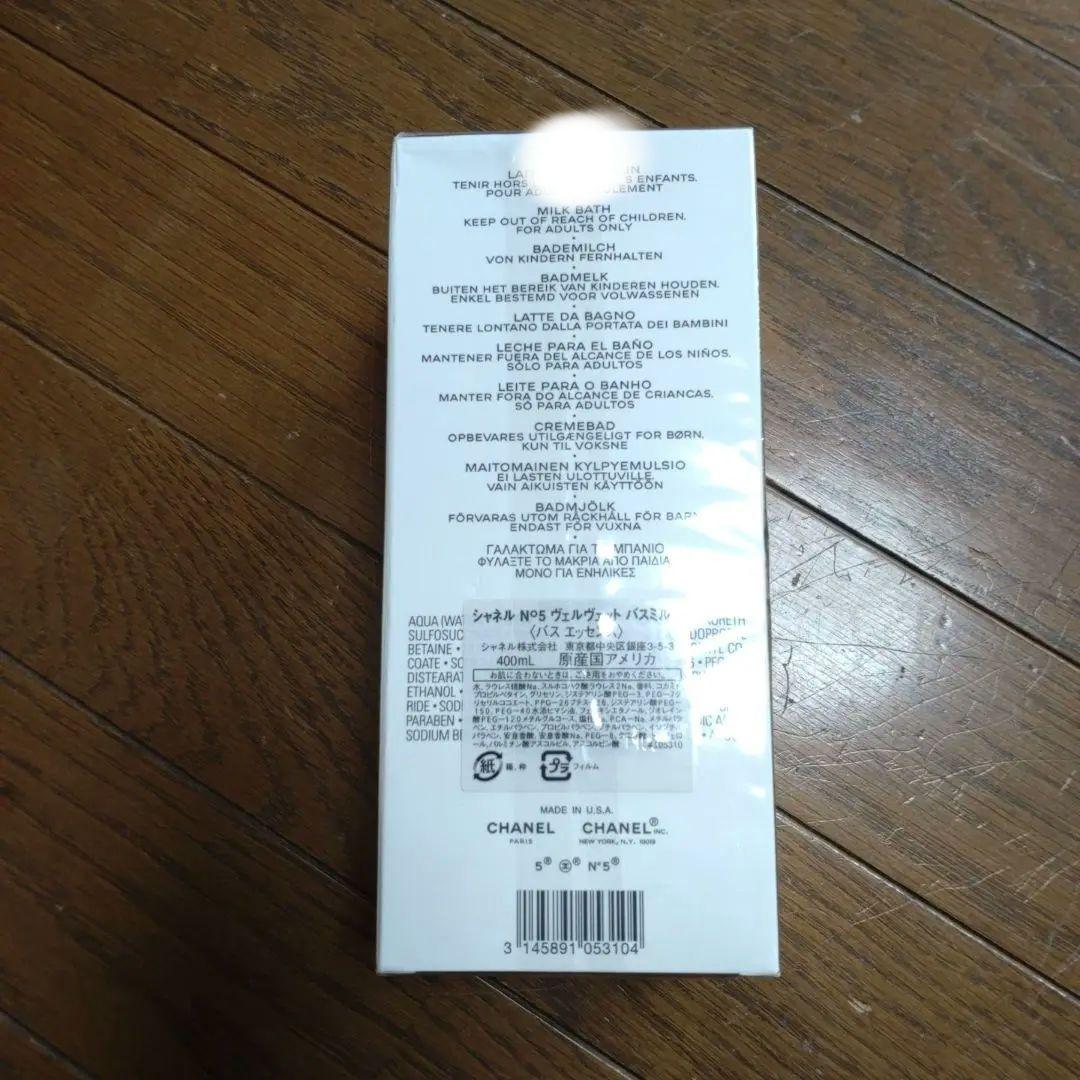 新品・未開封　シャネル　バスミルク