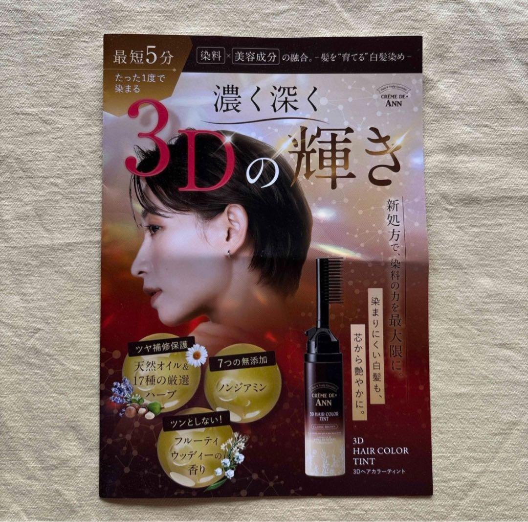 クレムドアン　3Dヘアカラーティント(クラッシックブラウン)