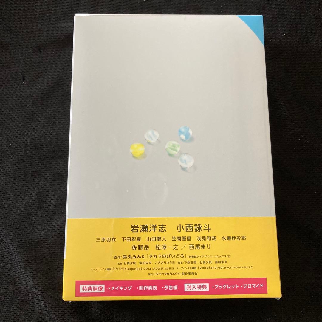 タカラのびいどろ Blu-ray BOX〈4枚組〉