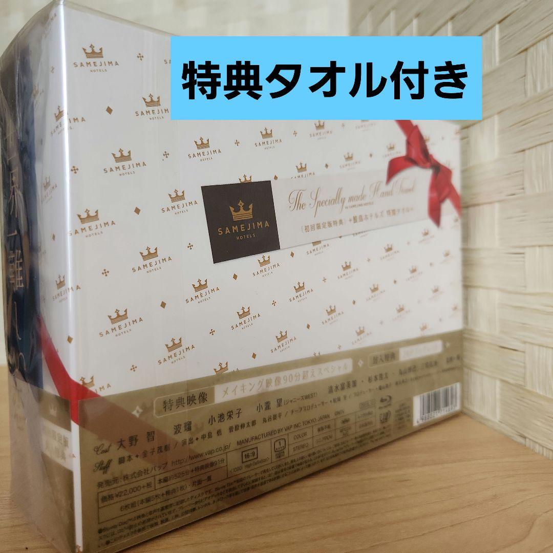 世界一難しい恋 Blu-ray BOX〈初回限定版・6枚組〉