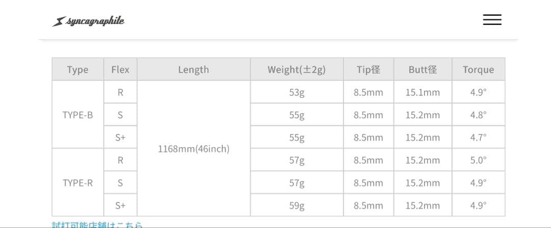 シンカグラファイト ループ スラッシュ シャフト