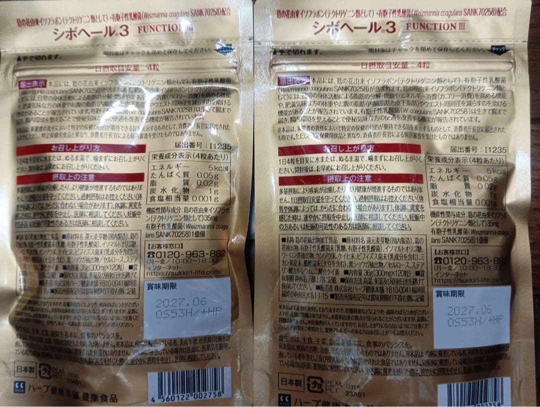 シボヘール3 2袋・マルチビタミン 2袋