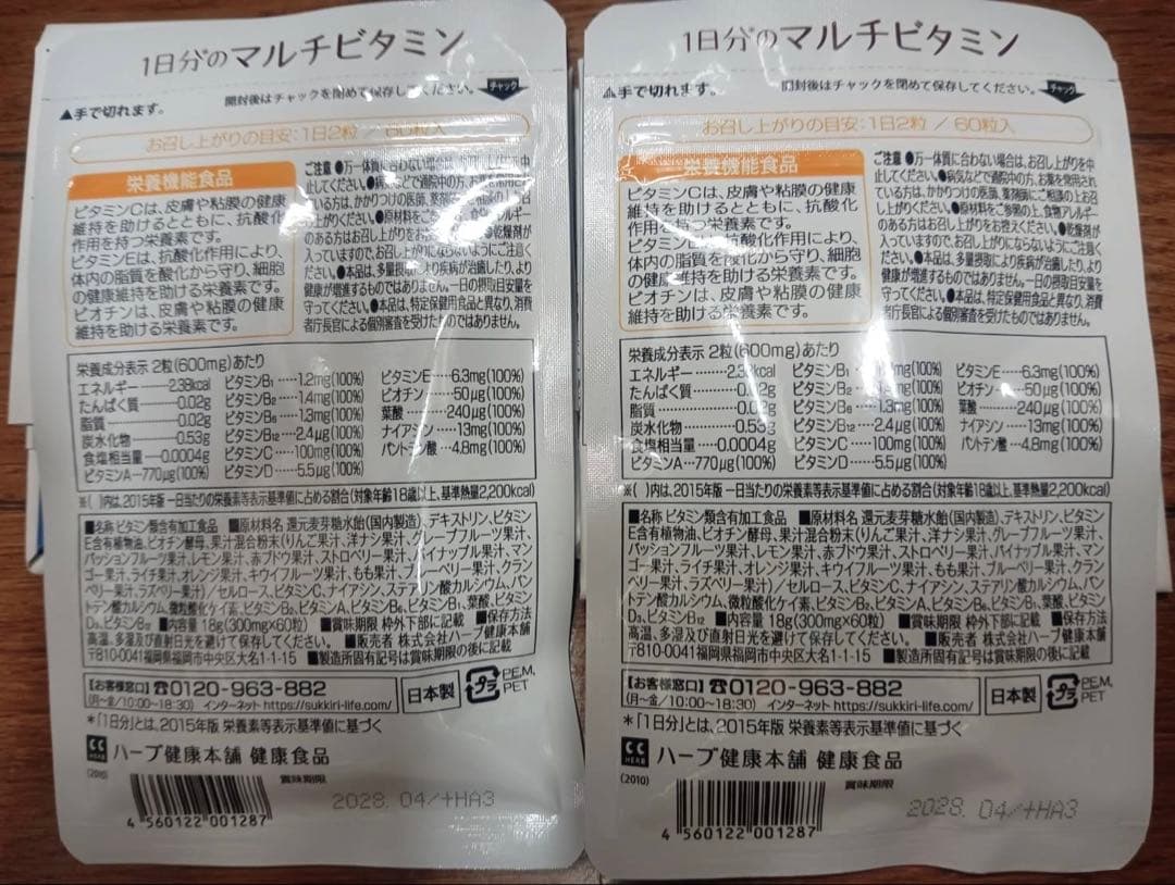 シボヘール3 2袋・マルチビタミン 2袋