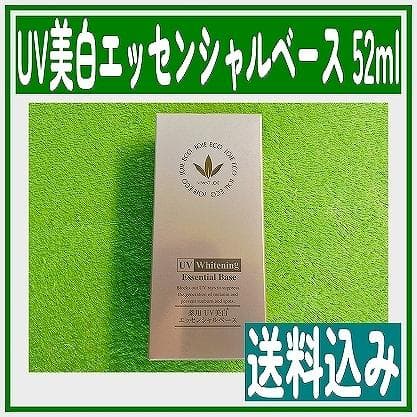 ビーバンジョア UV美白エッセンシャルベース 470AC 52ml 1個