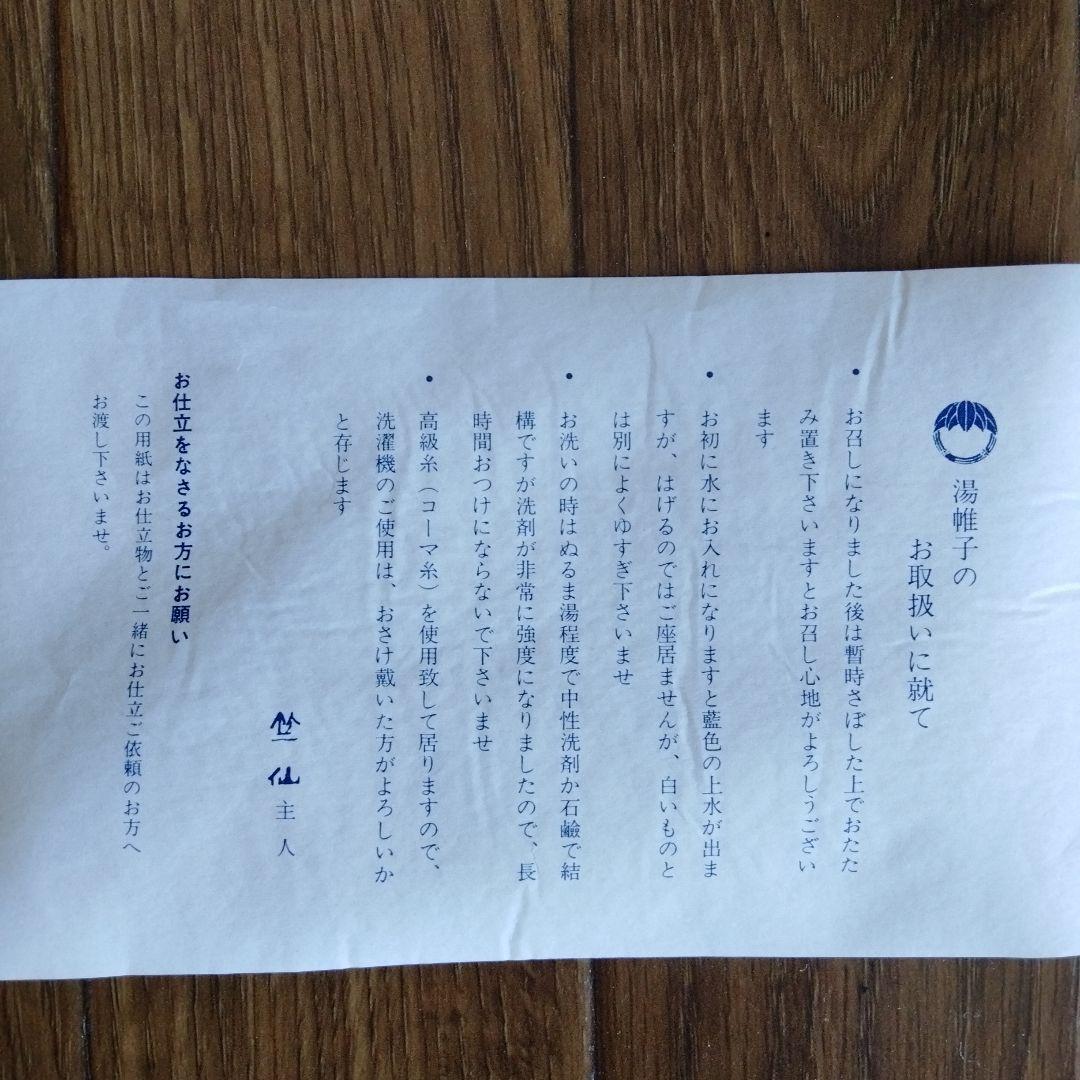 竺仙　浴衣反物