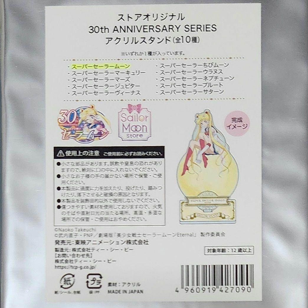 セーラームーン 30周年 アクリルスタンド
