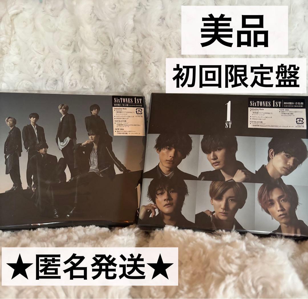 SixTONES アルバム　『1ST』3形態　特典付き