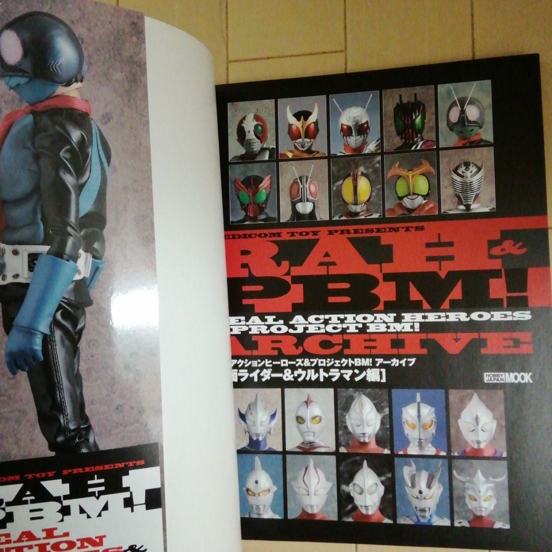 仮面ライダー&ウルトラマン　2011年RAH&PBMアーカイブ　ホビージャパン