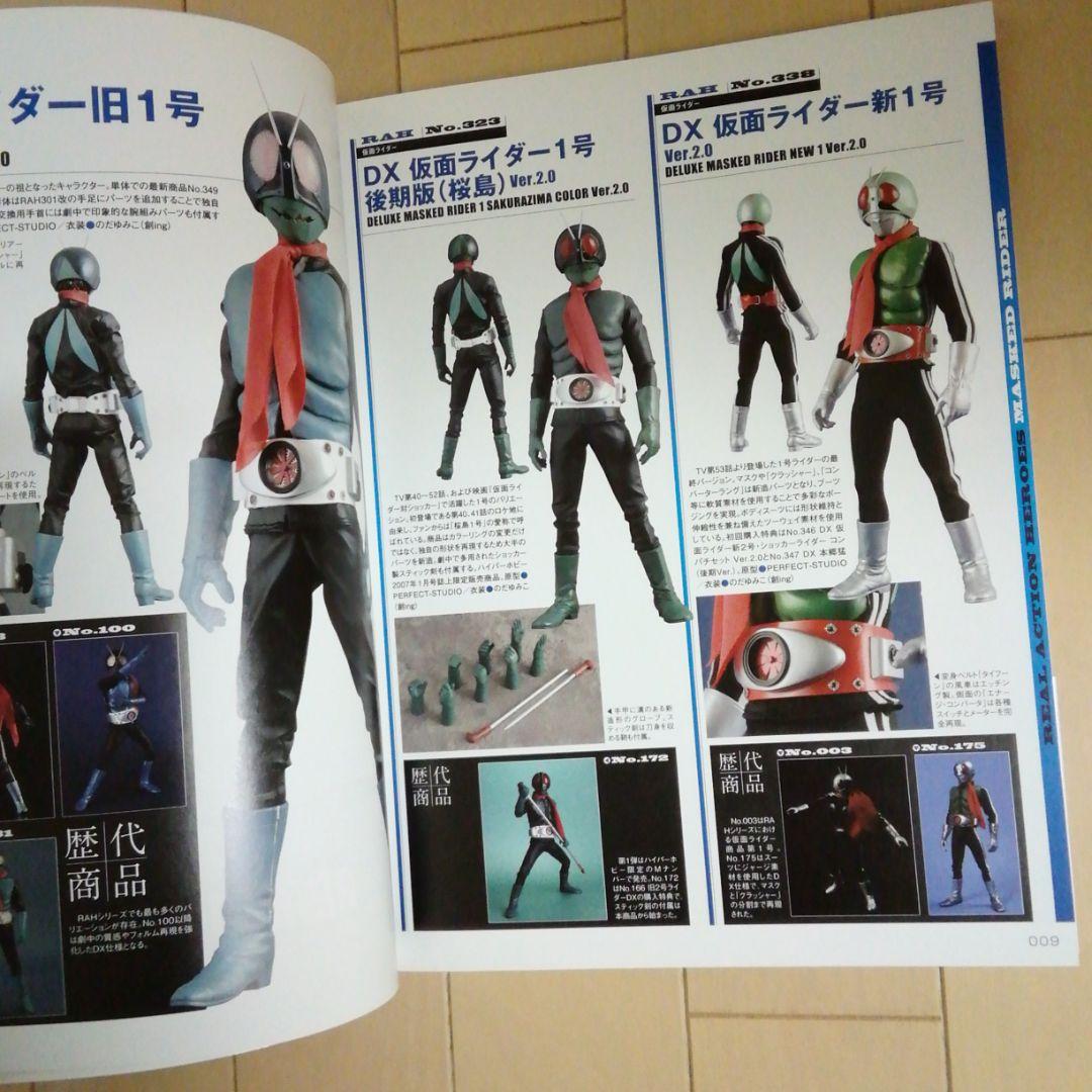 仮面ライダー&ウルトラマン　2011年RAH&PBMアーカイブ　ホビージャパン