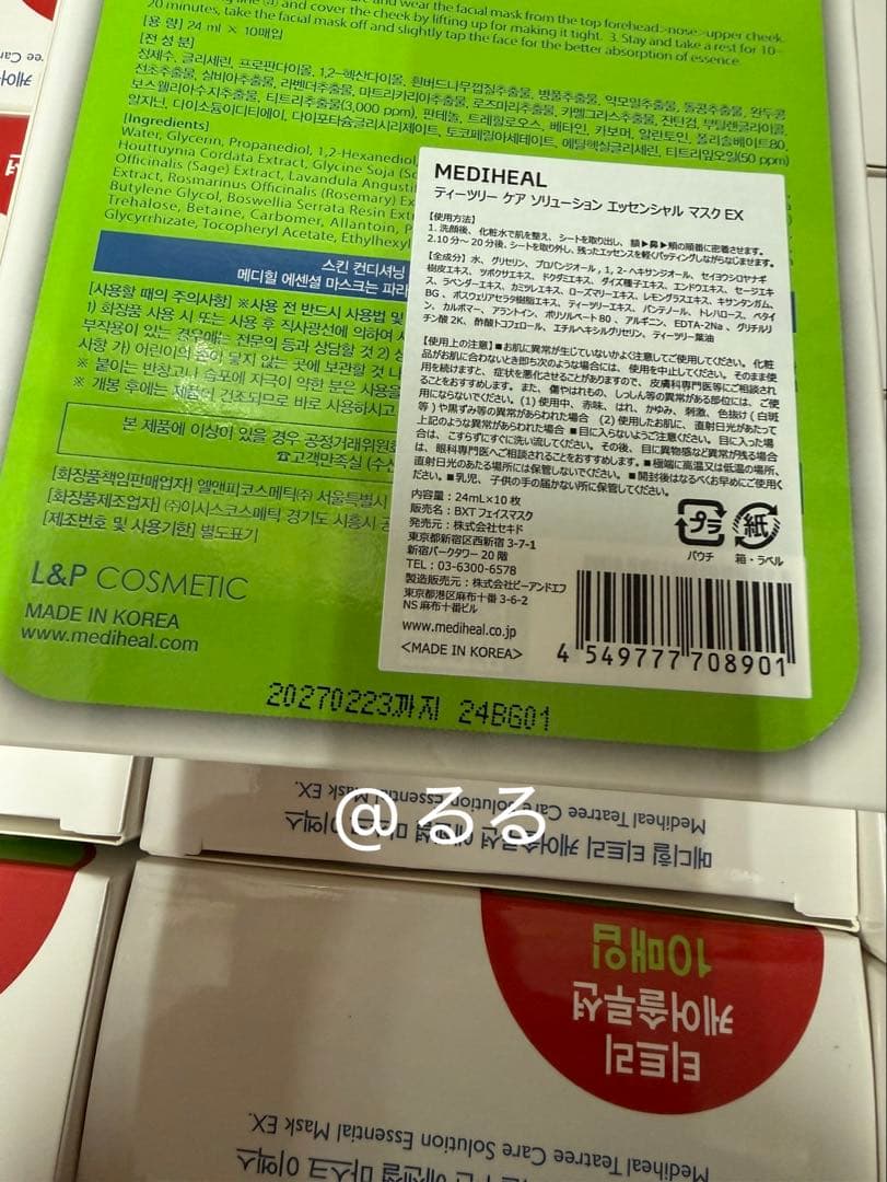 【新品・未使用・未開封】メディヒール ティーツリー ケース販売 50箱