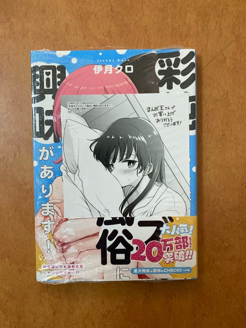 【サイン本】彩純ちゃんはレズ風俗に興味があります！ 4巻