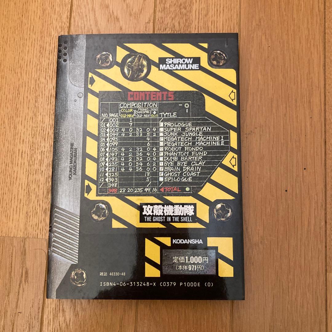 攻殻機動隊 THE GHOST IN THE SHELL