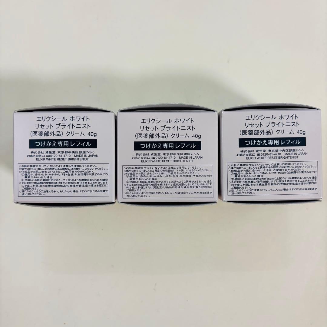 エリクシール ホワイトリセットブライトニスト レフィル 40g ×3個セット