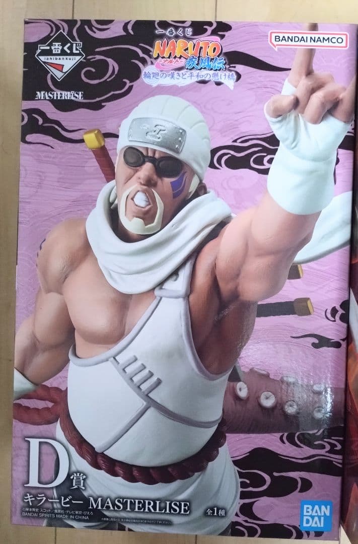 一番くじ D賞 キラービー ラストワン うずまきナルト フィギュア 下位賞付き