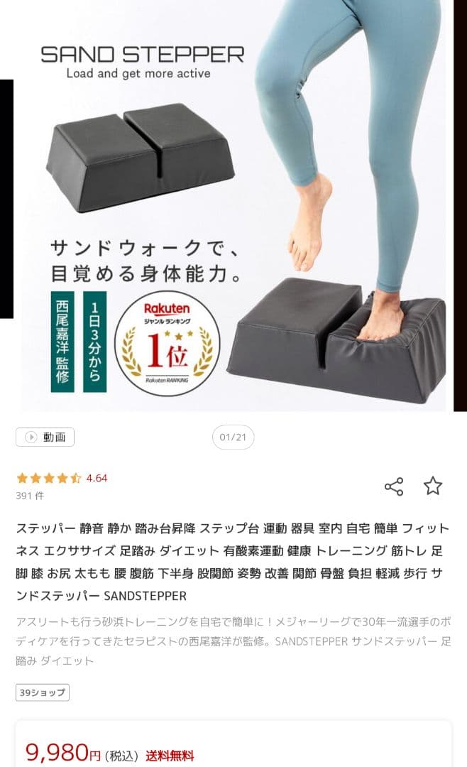 【美品】Sand Stepper インナーマッスル強化用