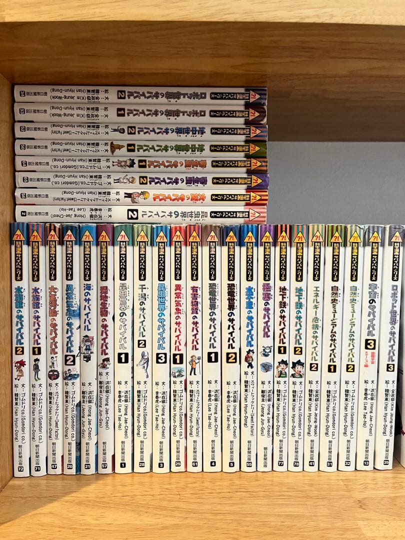 サバイバル 46冊セット