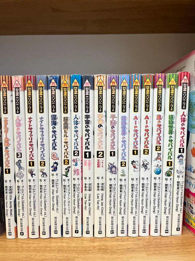 サバイバル 46冊セット