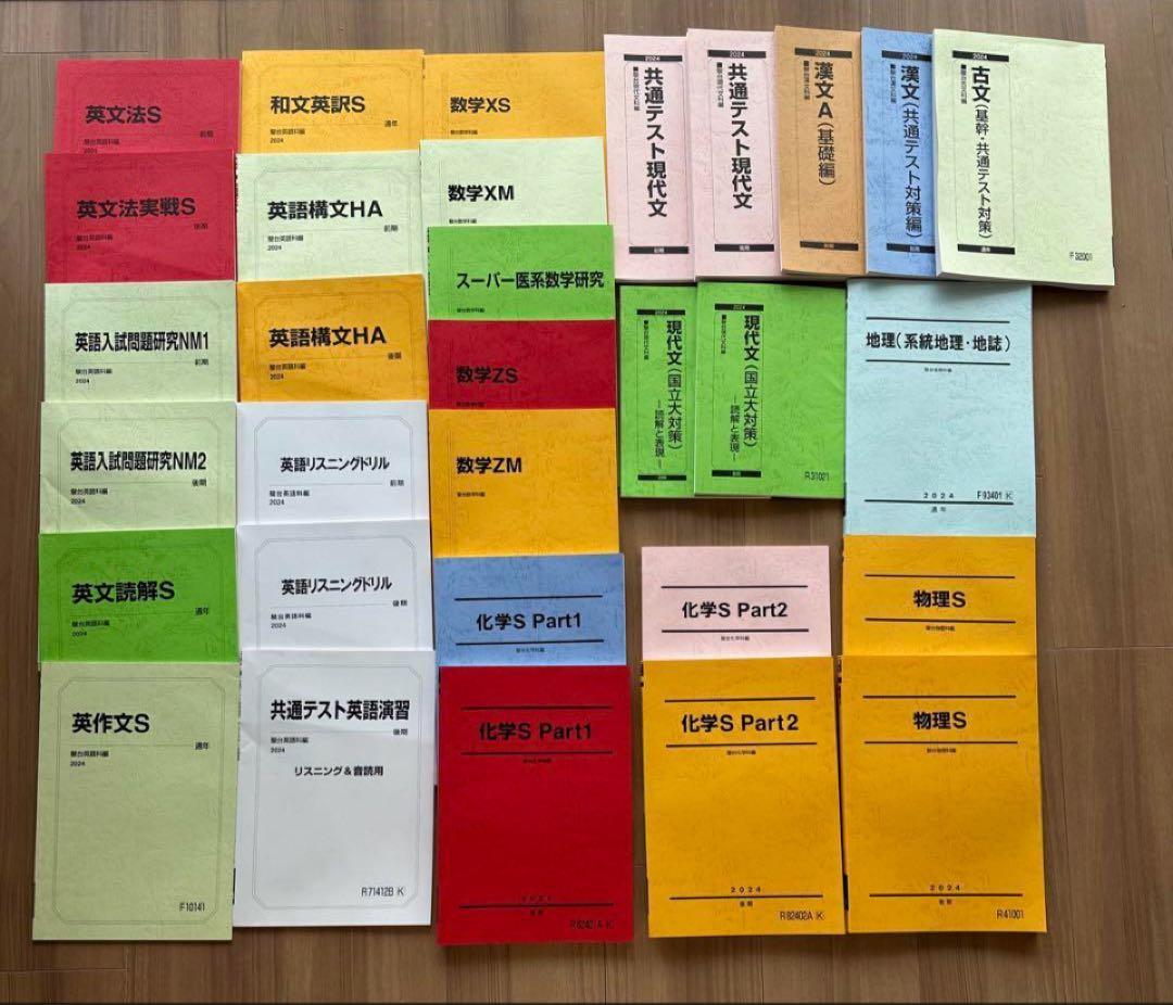 2024 駿台　国公立大医系コース　テキスト　全種　セット