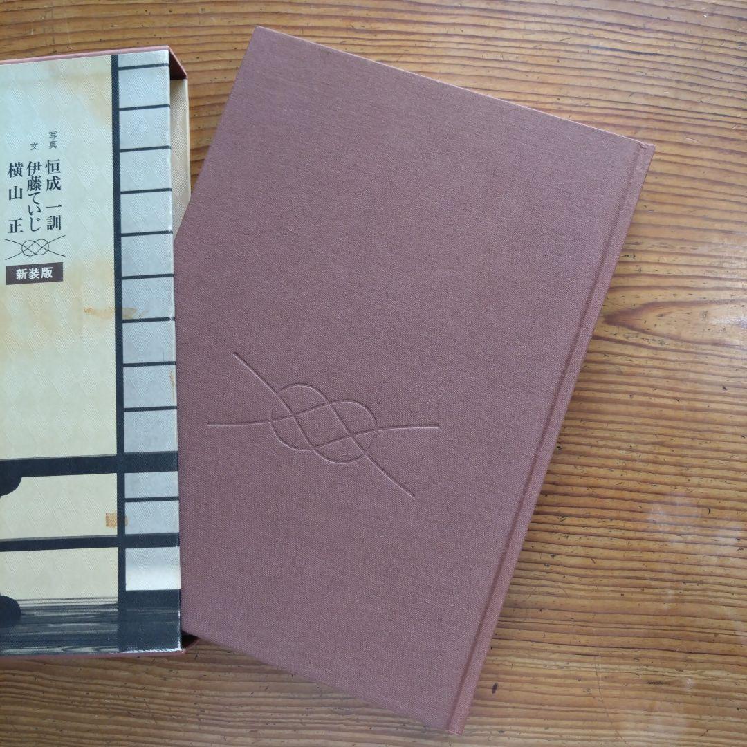 数寄屋 新装版 伊藤ていじ、 横山正