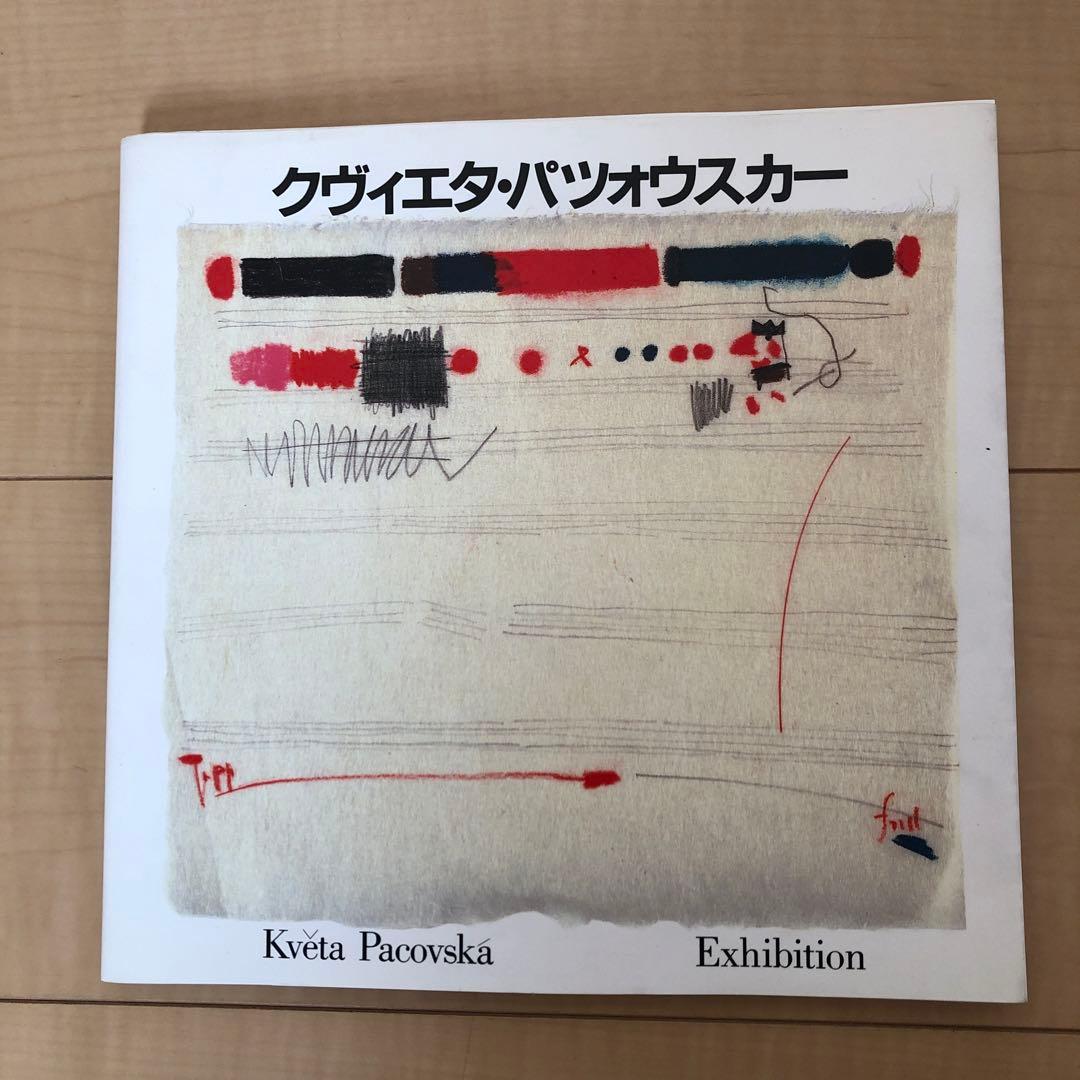 Kvĕta Pacovská Exhibition カタログ