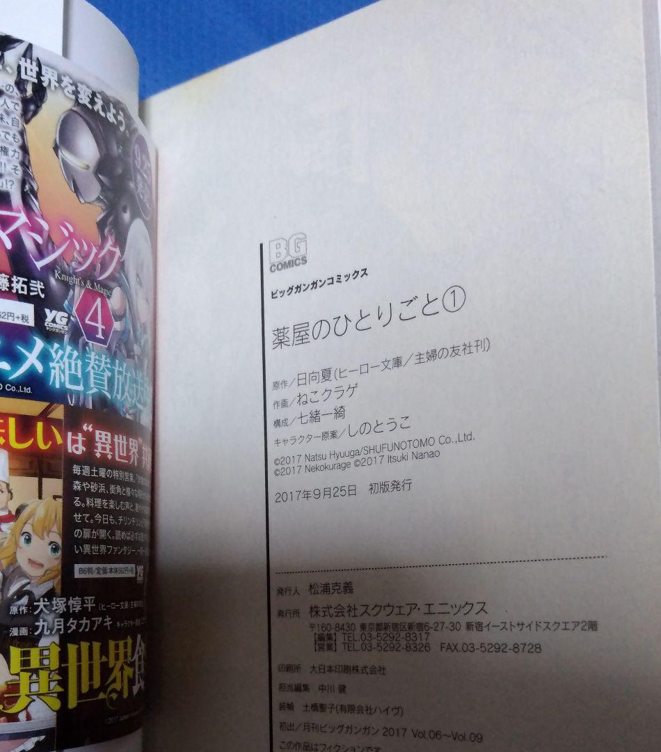 薬屋のひとりごと スクウェアエニックス版 全巻初版帯付き 全巻セット