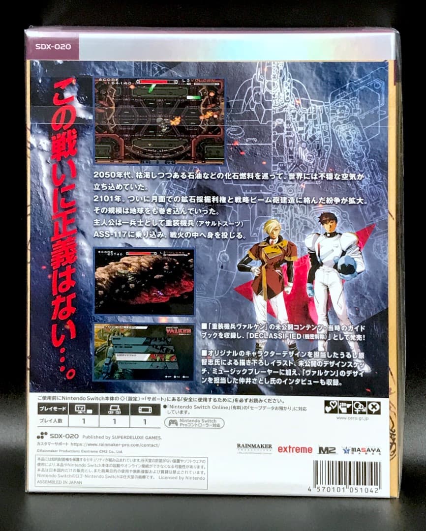 重装機兵ヴァルケン ディクラシファイド DELUXE EDITION