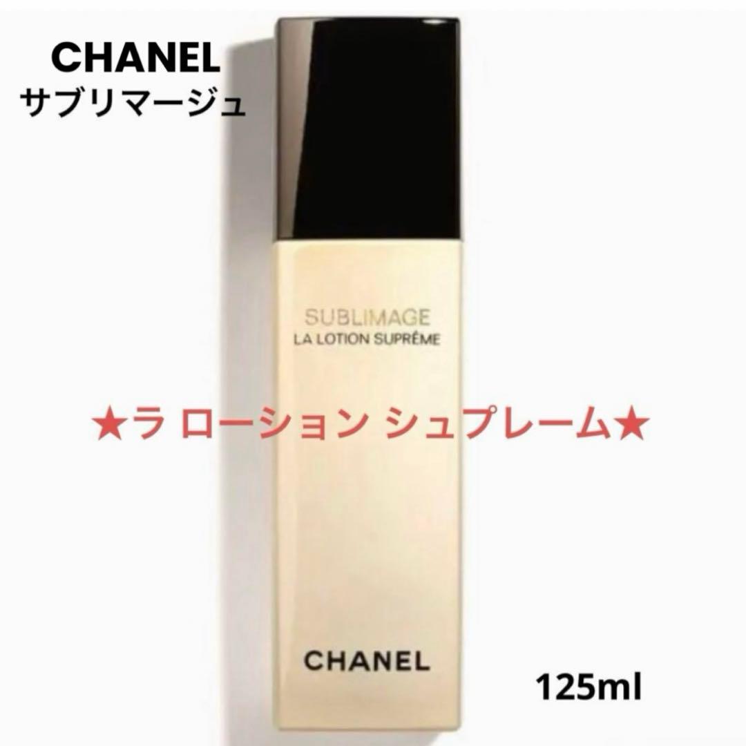 ✨新品未開封☆CHANEL☆サブリマージュ☆ラ ローション シュプレーム