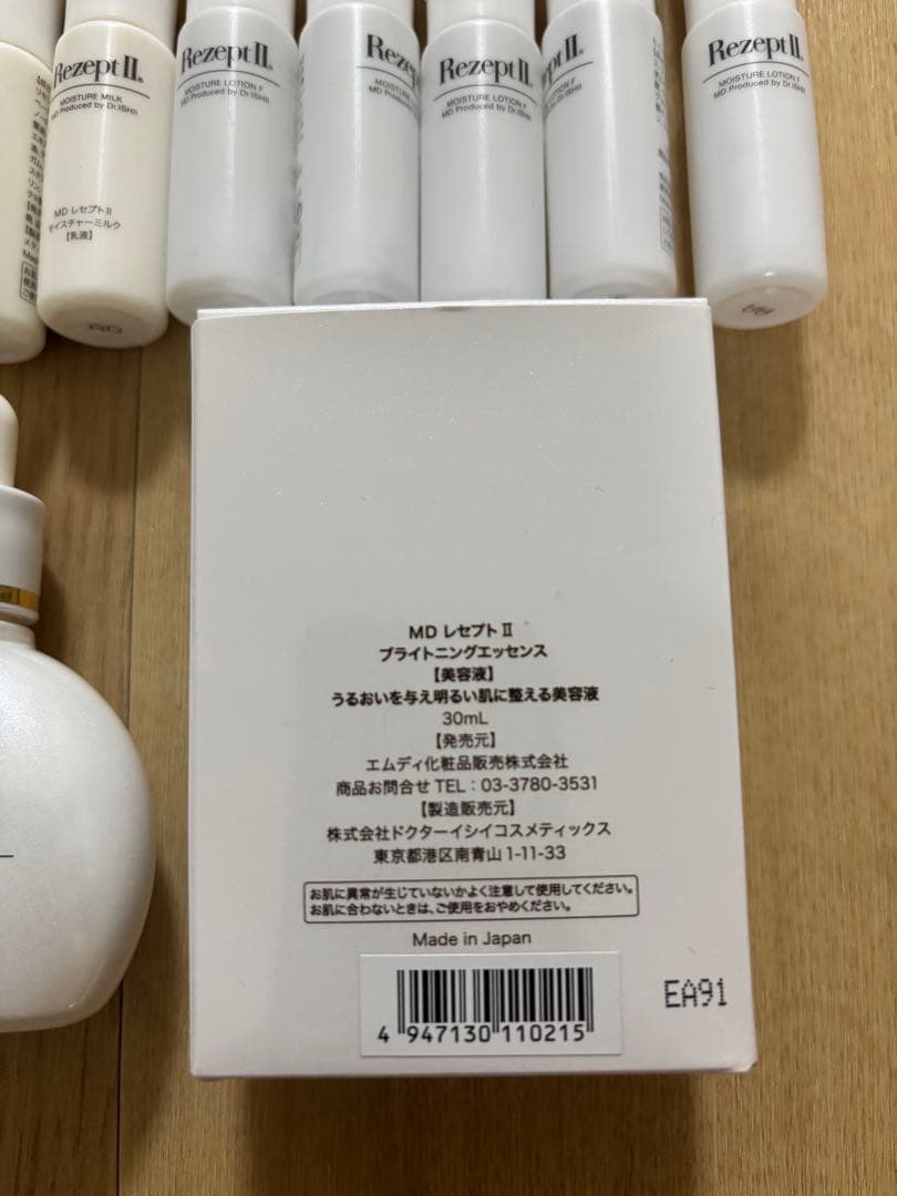 MD化粧品　ブライトニングエッセンス　トライアルセット付き