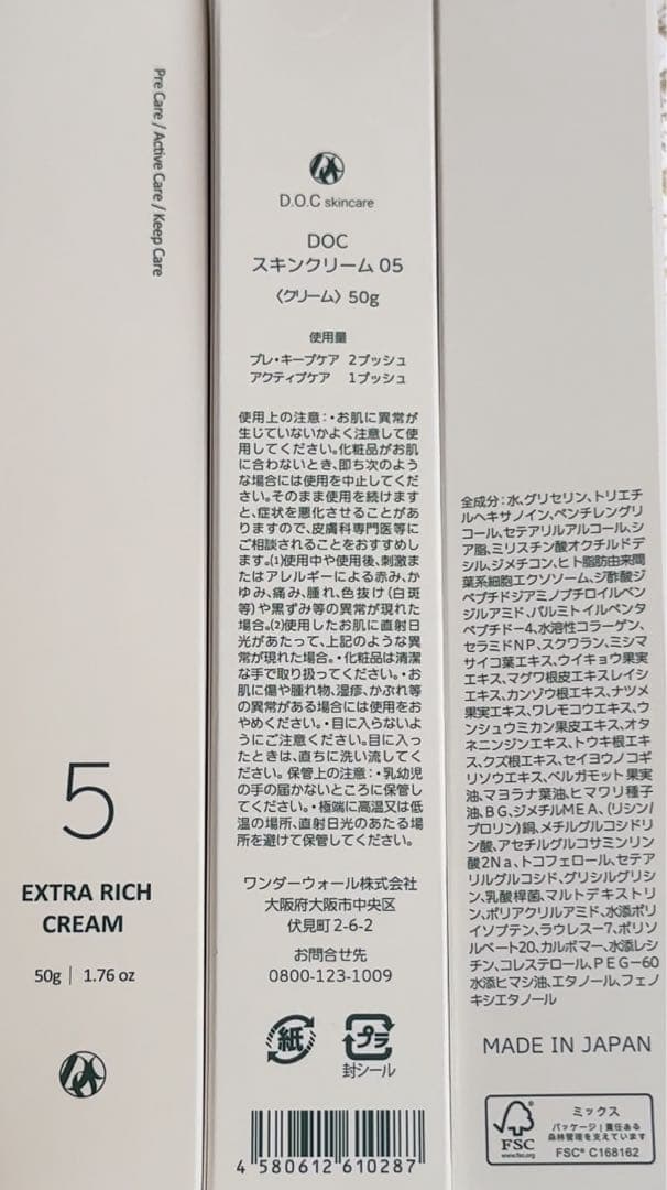 ドックスキンケア　ザックパック　エクストラリッチクリーム