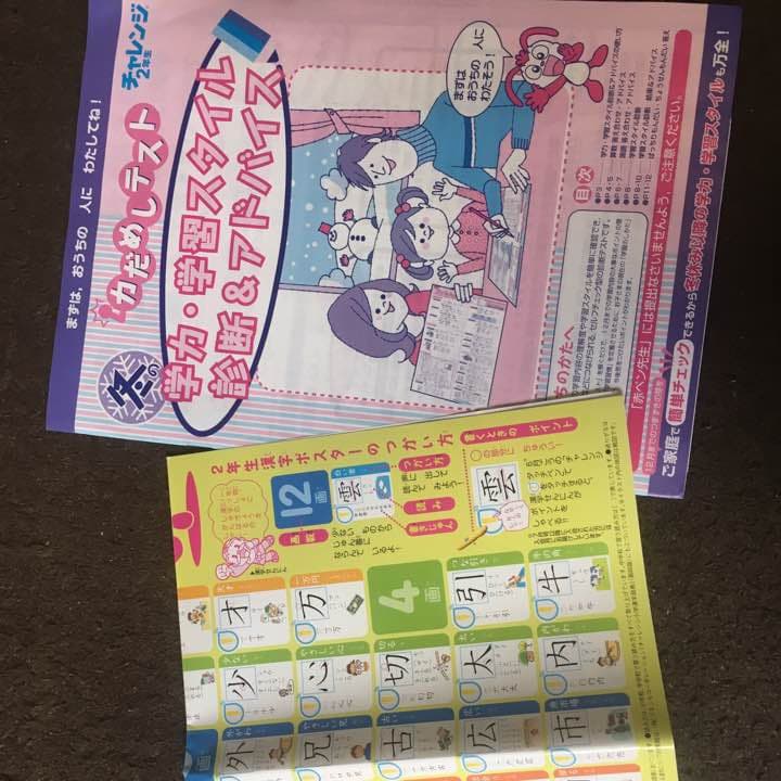 チャレンジ２年生