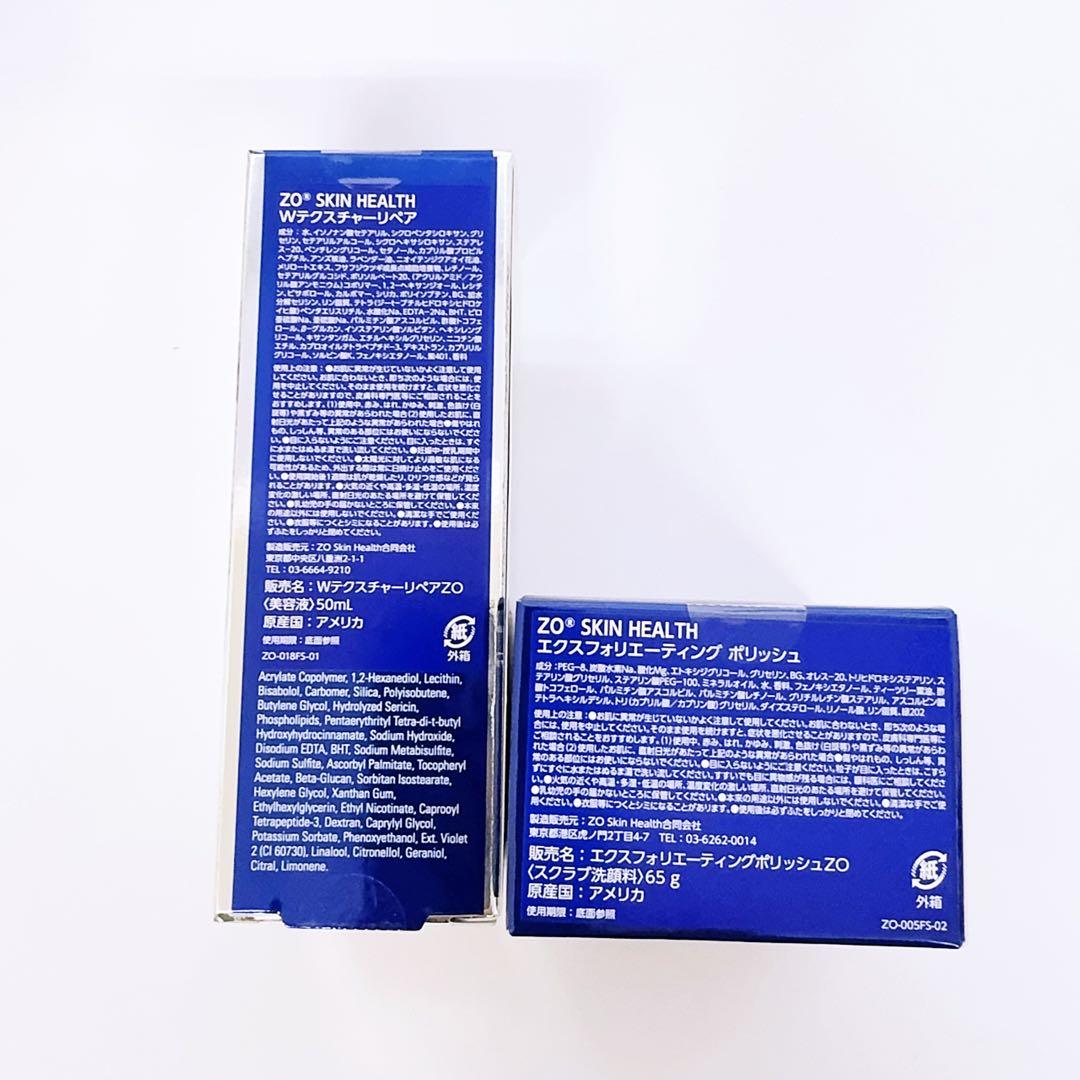 専用ページ　Wテクスチャーリペア　エクスフォリエーティングポリッシュ　2点